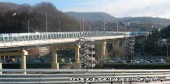 Антикоррозионная защита моста Джугба-Сочи