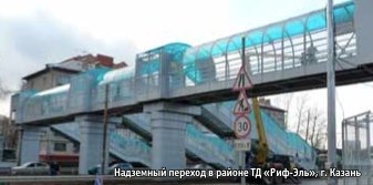 Окраска надземного пешеходного перехода в г. Казань