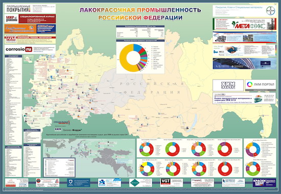 Лакокрасочная промышленность Российской Федерации» 2014 года
